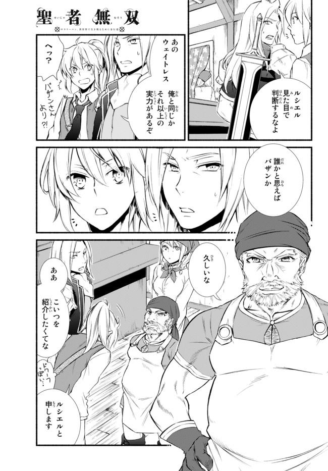 聖者無双 第15.1話 - Page 10