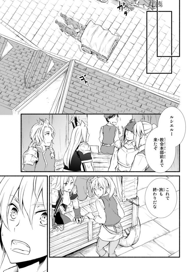 聖者無双 第15.2話 - Page 2