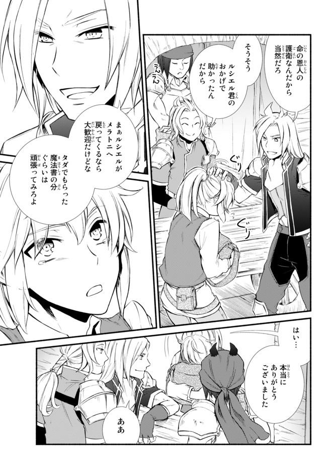 聖者無双 第15.2話 - Page 4