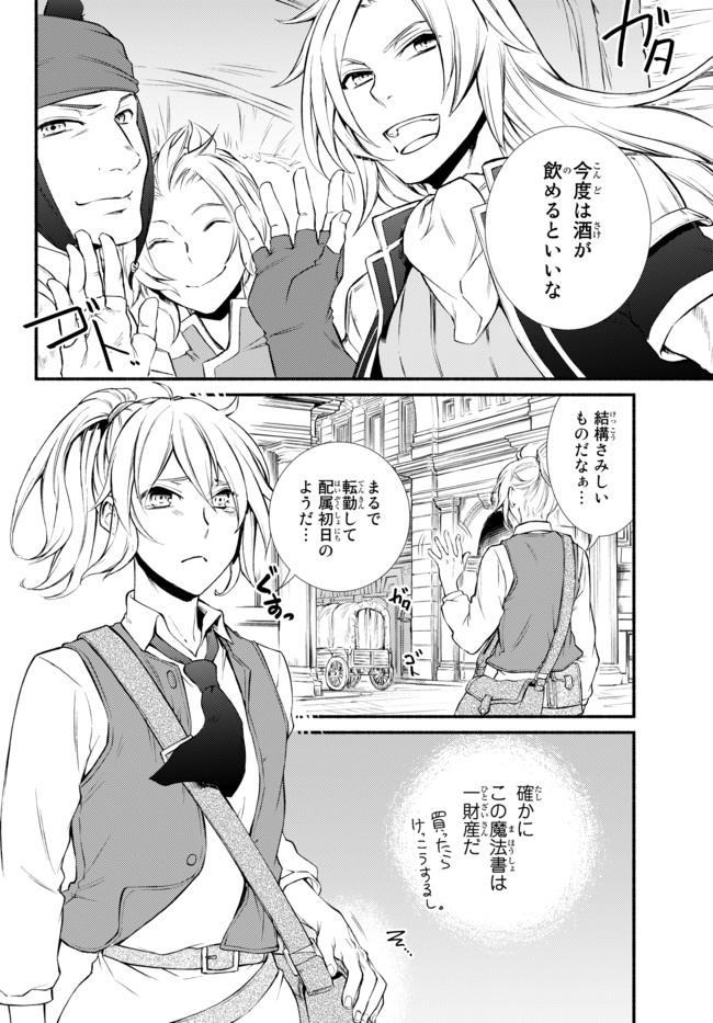 聖者無双 第15.2話 - Page 5