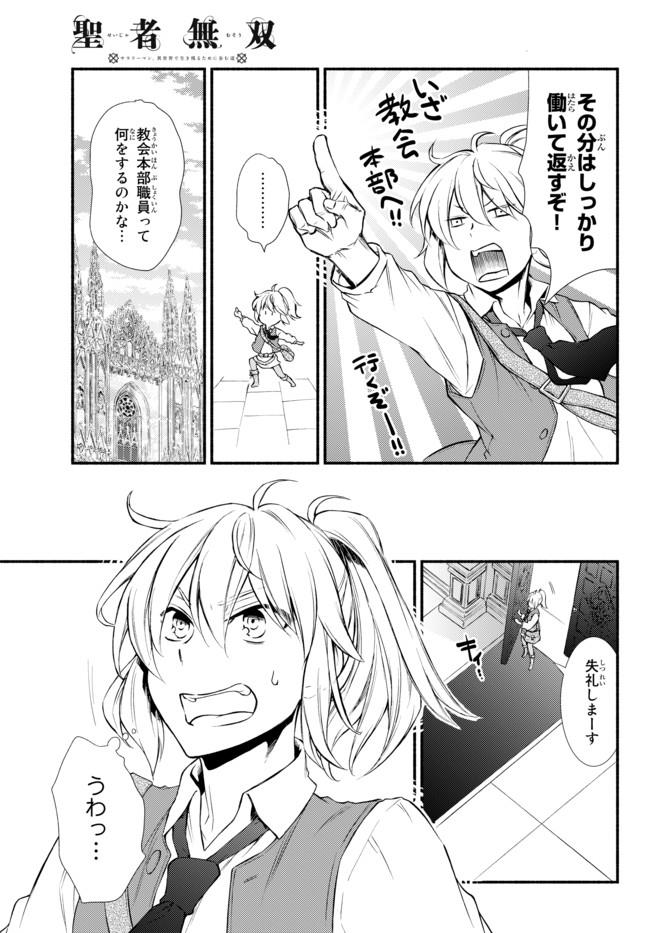 聖者無双 第15.2話 - Page 6