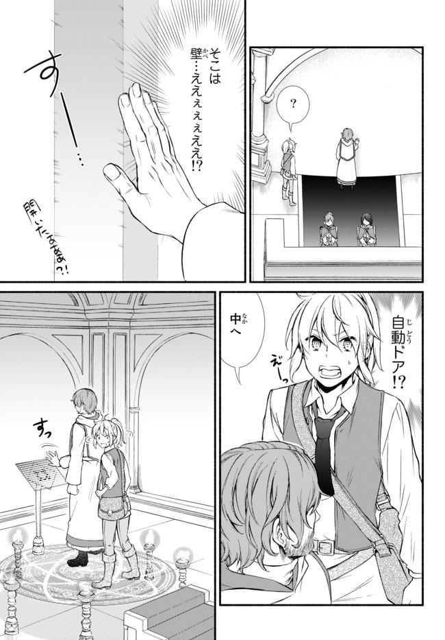 聖者無双 第15.2話 - Page 13