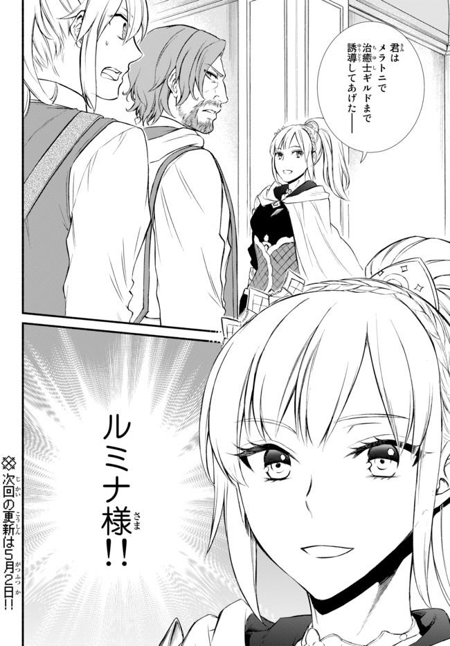 聖者無双 第15.2話 - Page 16