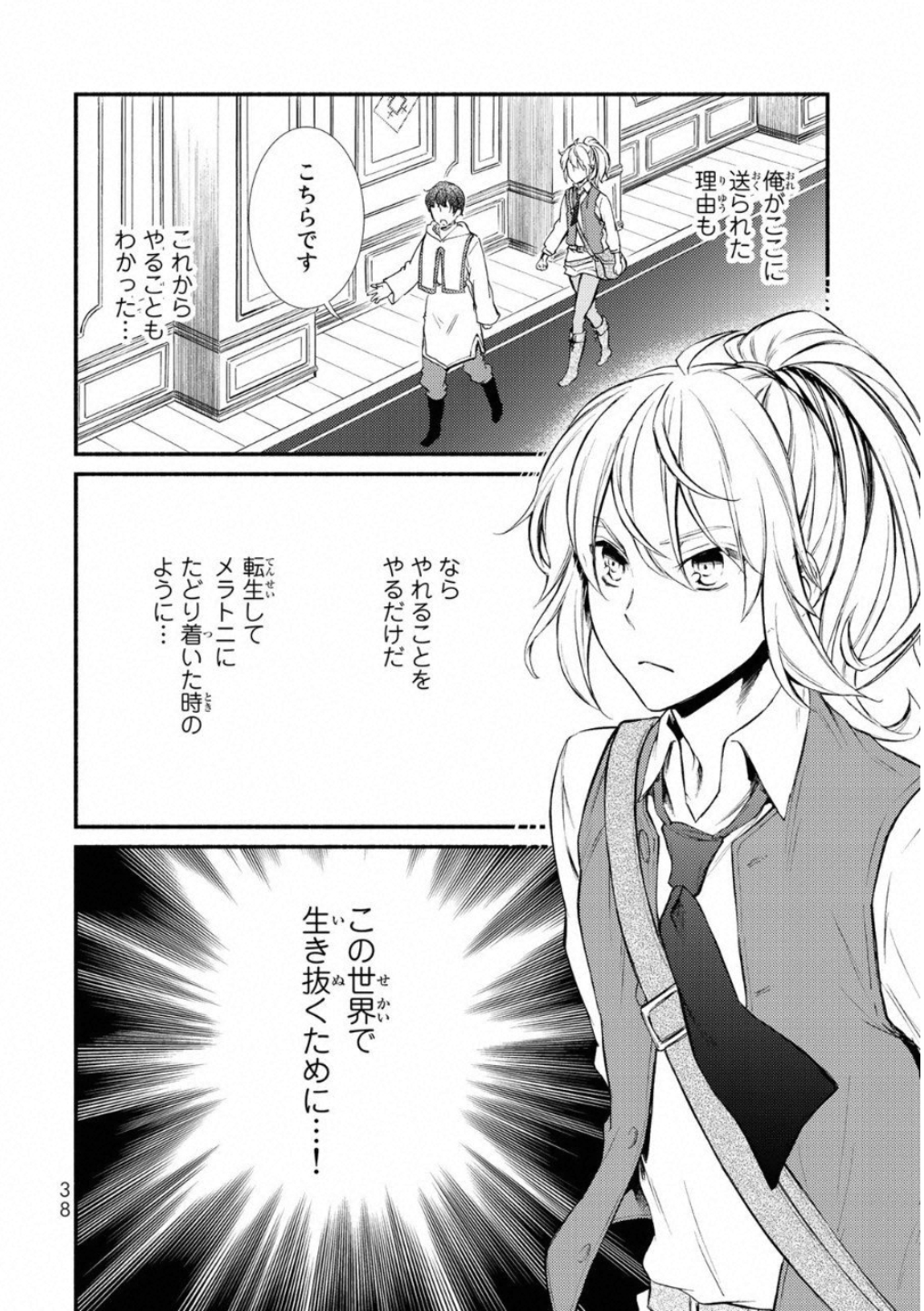 聖者無双 第16話 - Page 34