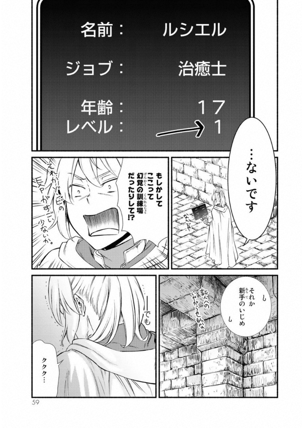 聖者無双 第17話 - Page 19