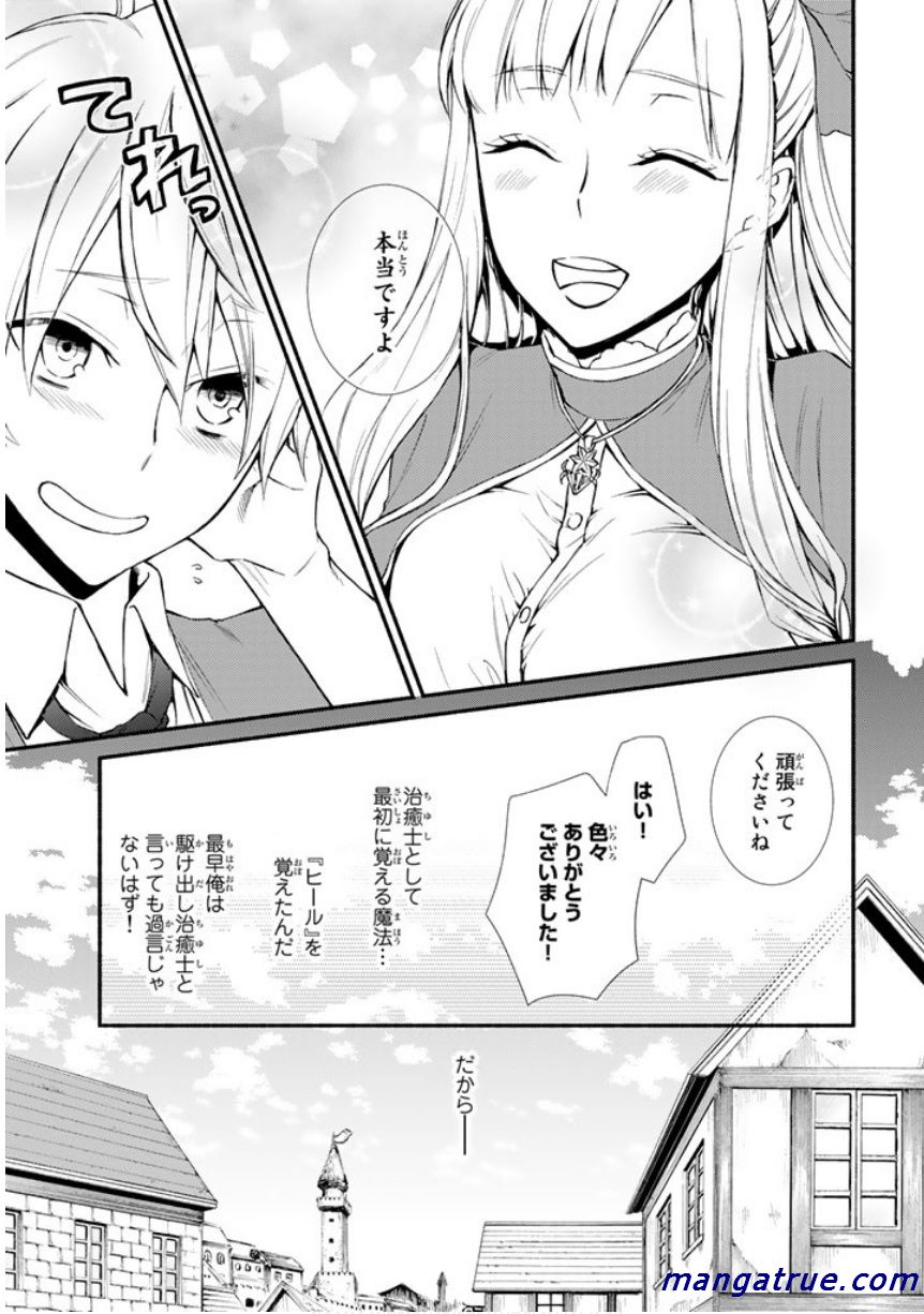 聖者無双 第2話 - Page 30