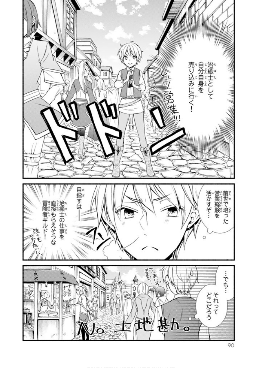 聖者無双 第2話 - Page 31