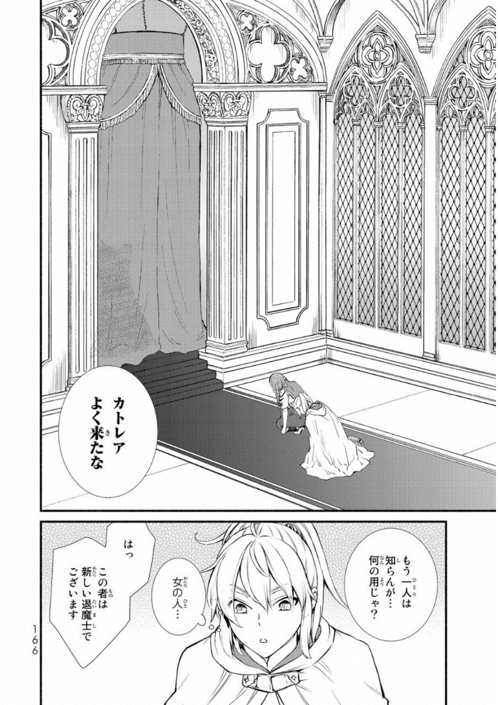 聖者無双 第20話 - Page 24