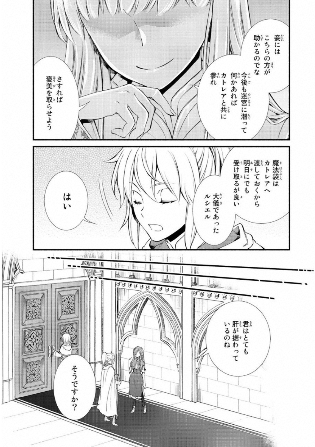 聖者無双 第20話 - Page 29