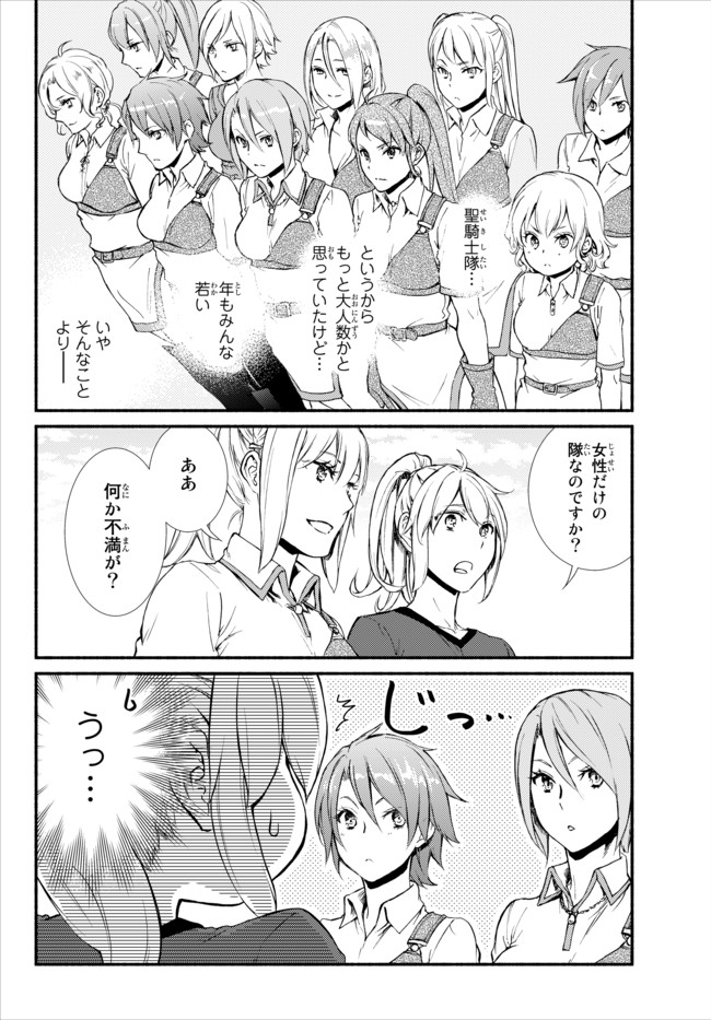 聖者無双 第21.2話 - Page 4