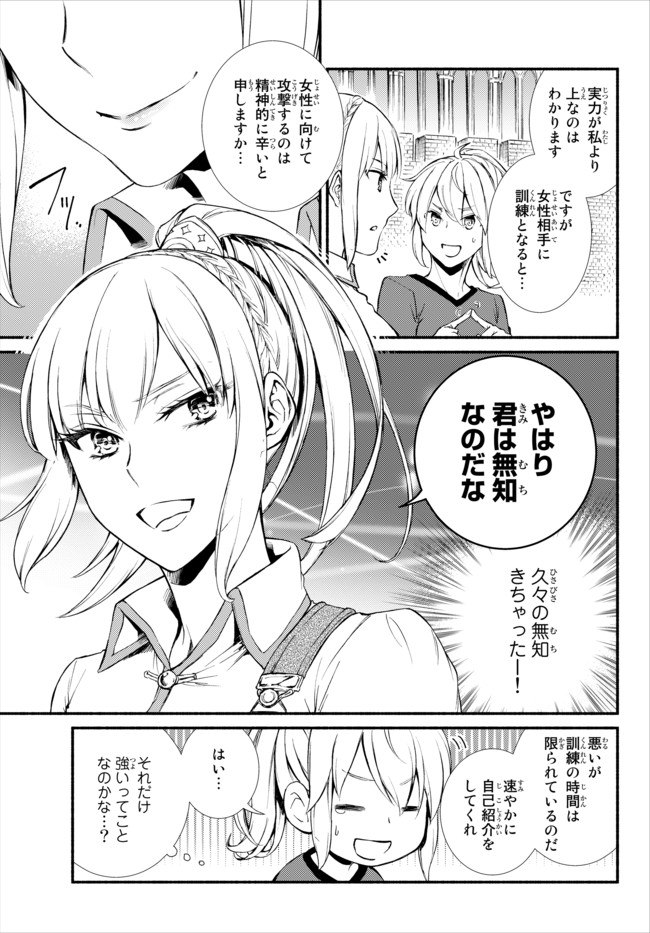 聖者無双 第21.2話 - Page 5