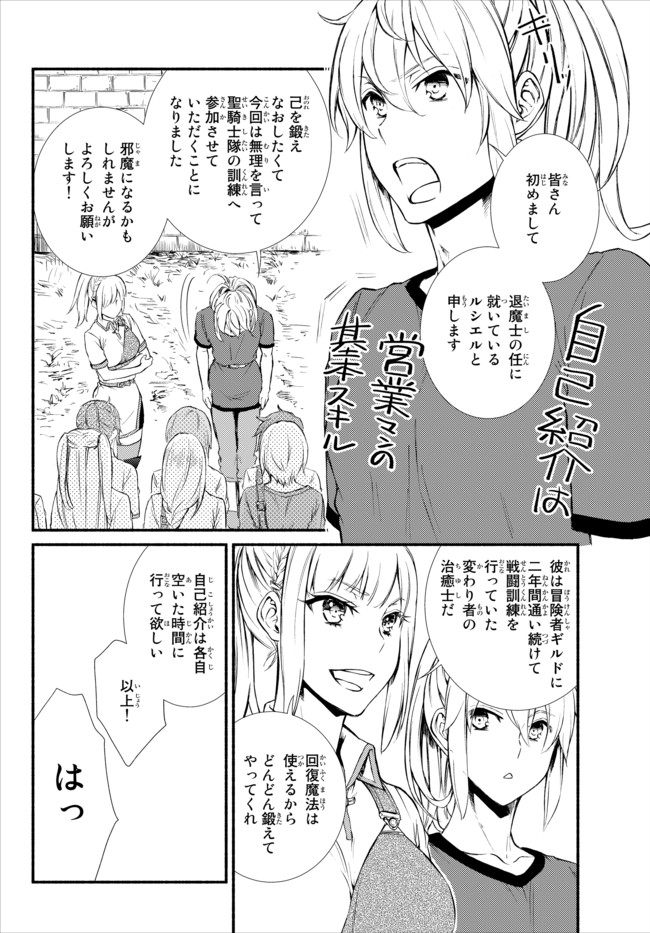 聖者無双 第21.2話 - Page 6