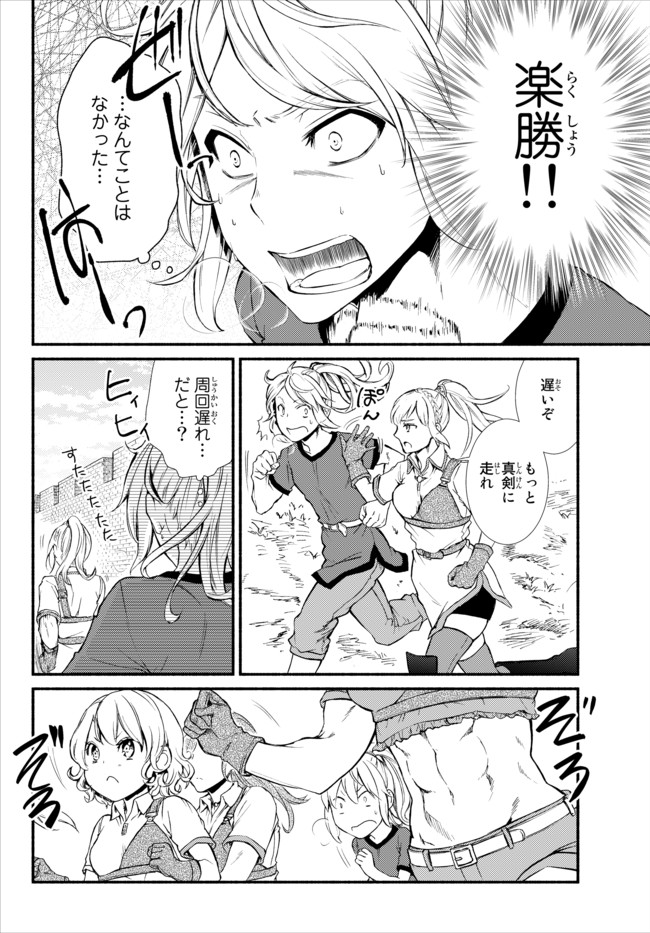 聖者無双 第21.2話 - Page 8