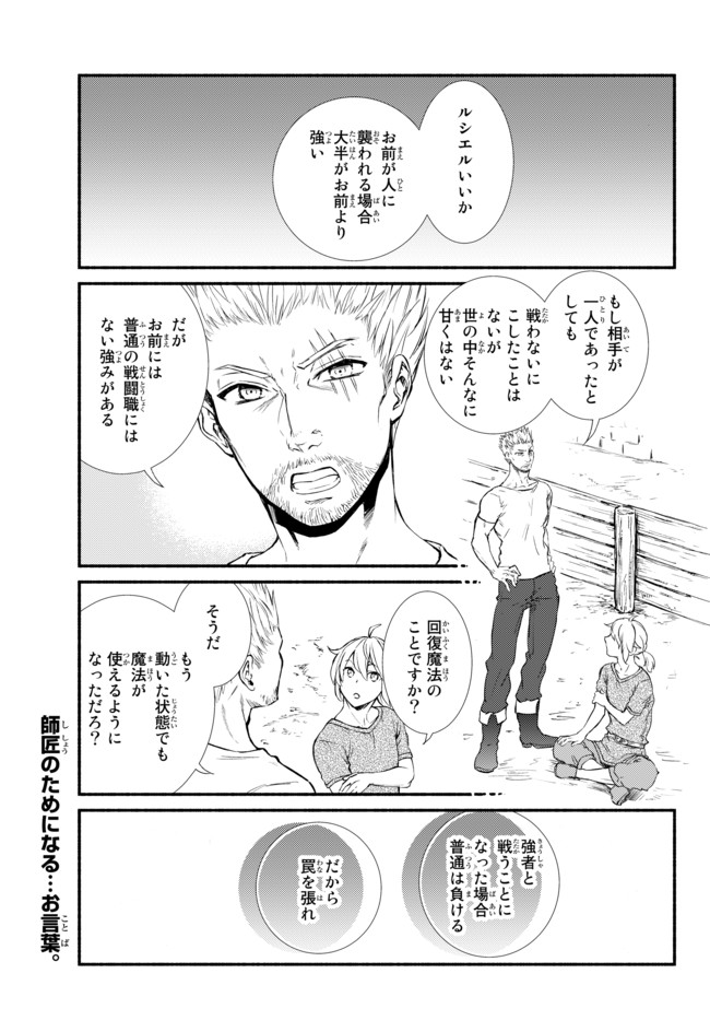 聖者無双 第22.1話 - Page 1