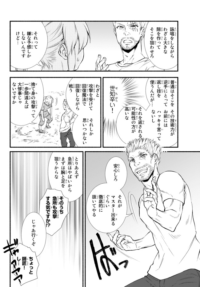 聖者無双 第22.1話 - Page 2