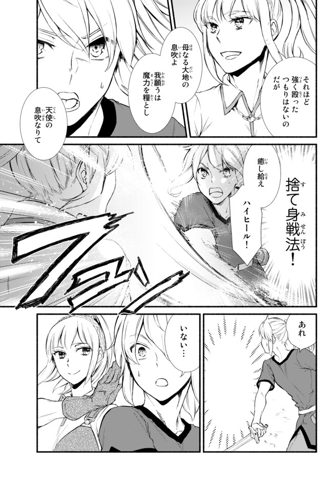 聖者無双 第22.1話 - Page 7