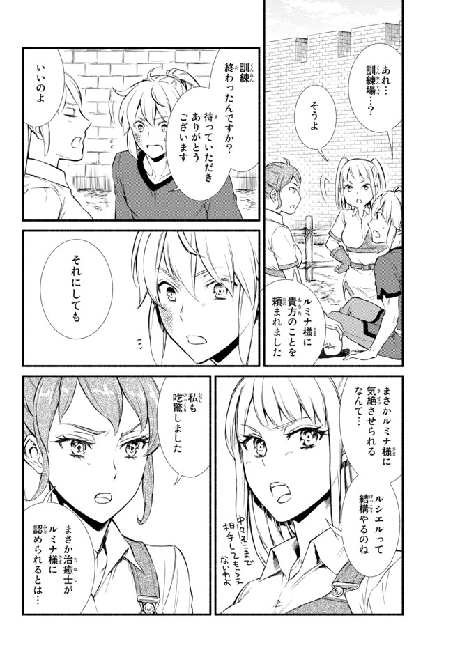 聖者無双 第22.1話 - Page 10