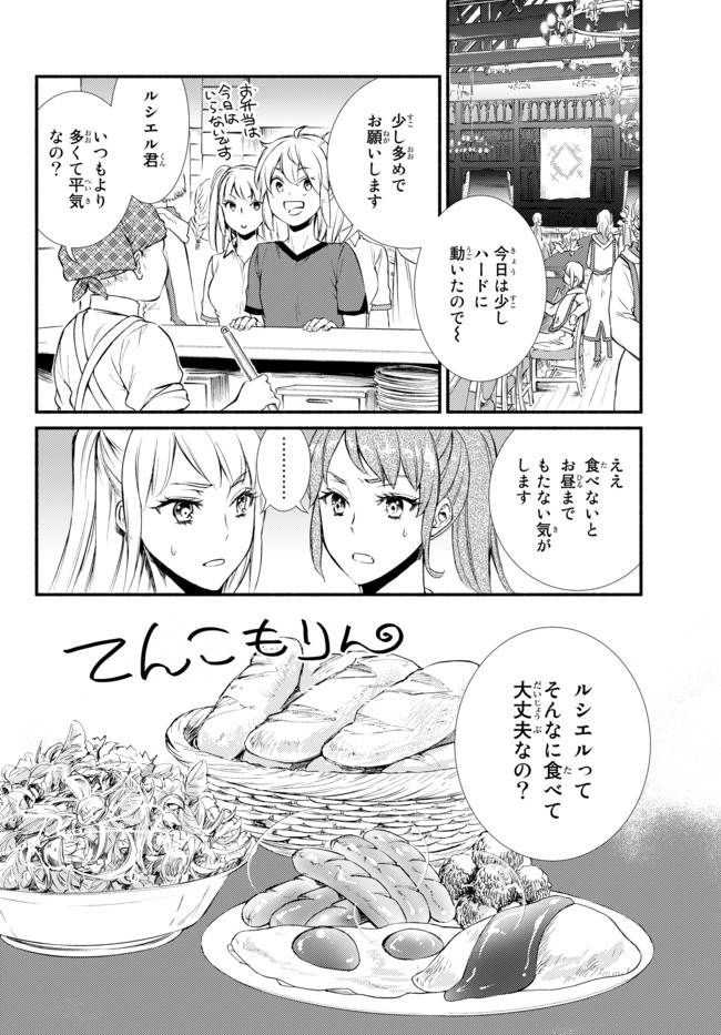 聖者無双 第22.1話 - Page 12