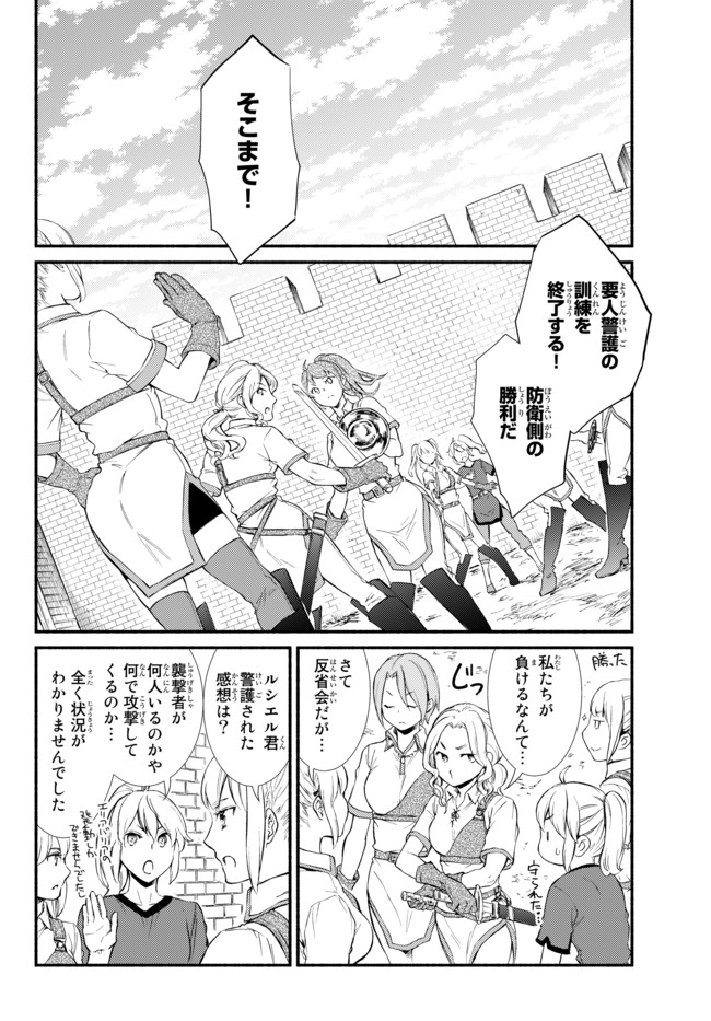 聖者無双 第22.2話 - Page 1