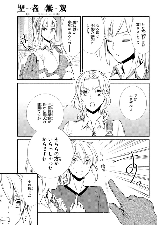 聖者無双 第22.2話 - Page 2