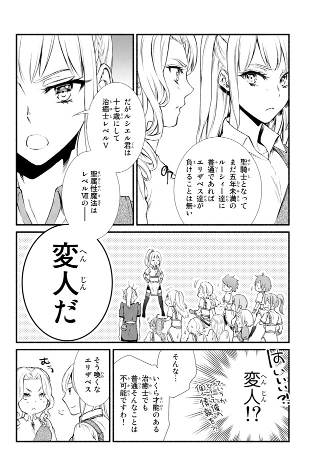 聖者無双 第22.2話 - Page 3