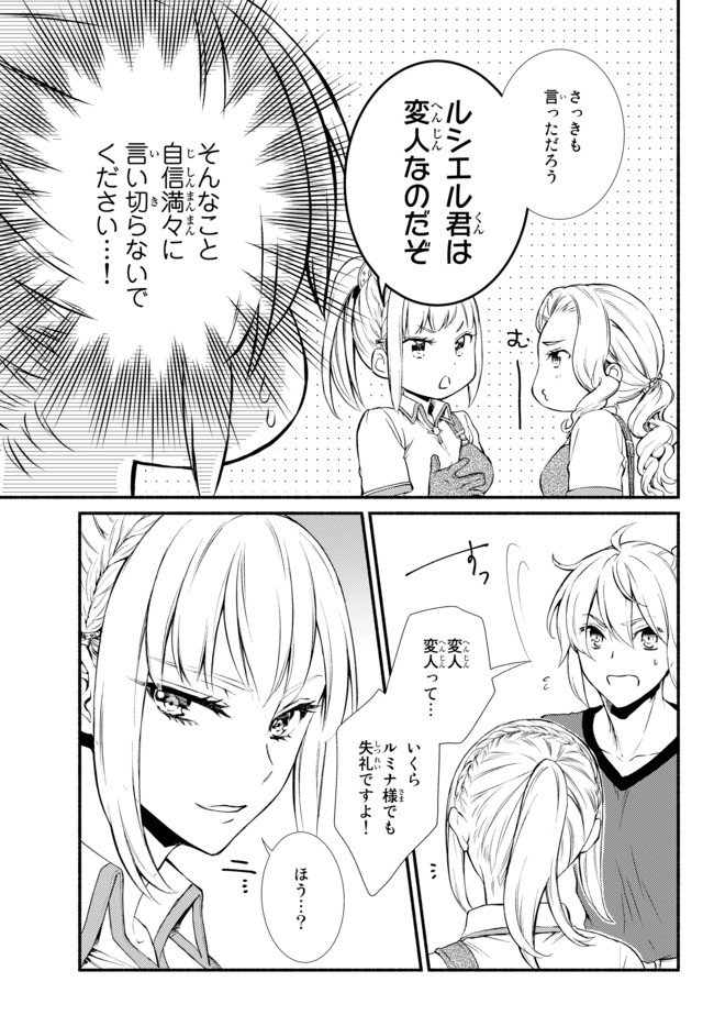 聖者無双 第22.2話 - Page 4