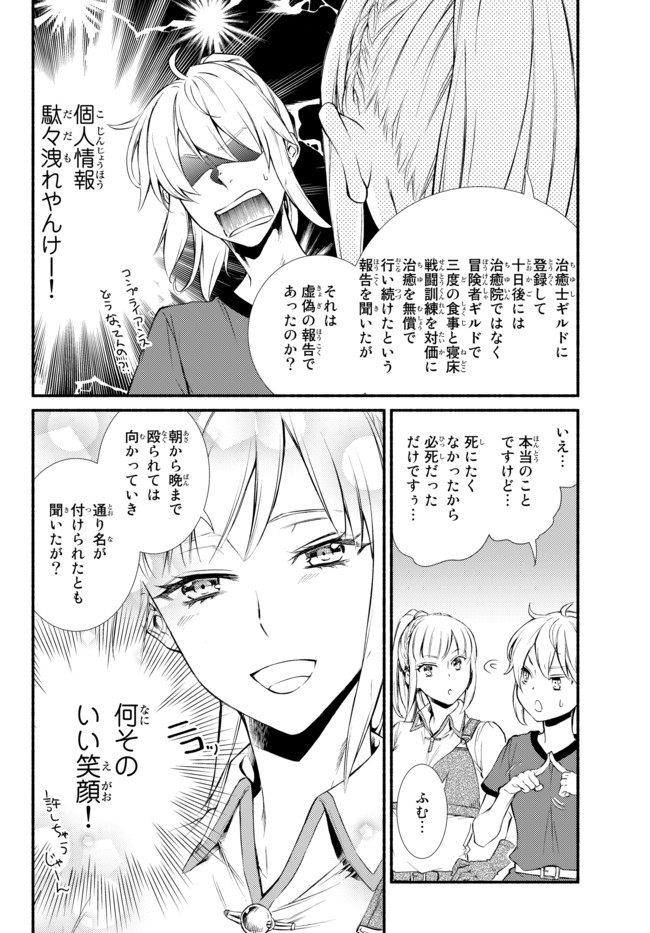 聖者無双 第22.2話 - Page 5