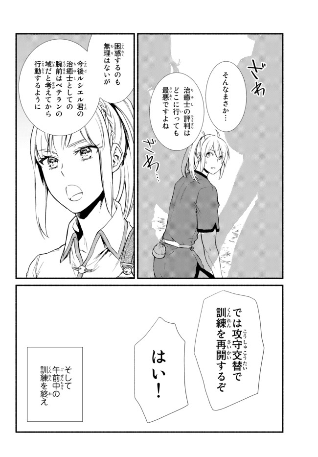 聖者無双 第22.2話 - Page 7