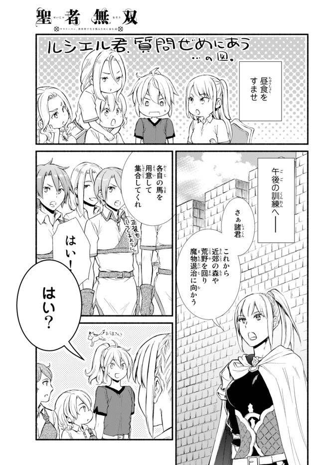 聖者無双 第22.2話 - Page 8