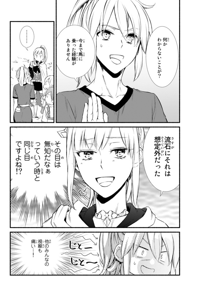 聖者無双 第22.2話 - Page 9