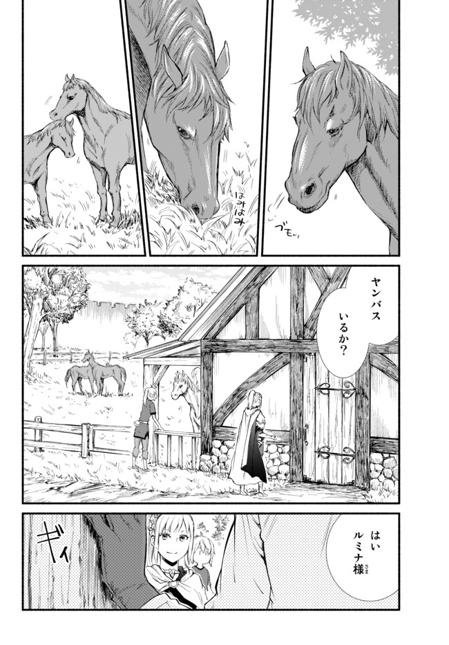 聖者無双 第22.2話 - Page 11