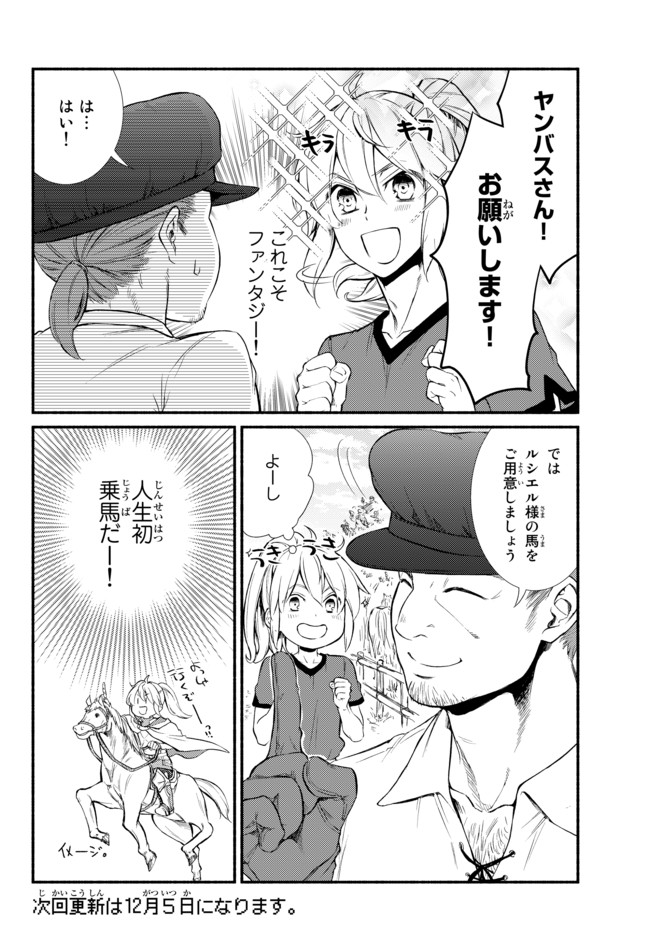 聖者無双 第22.2話 - Page 15