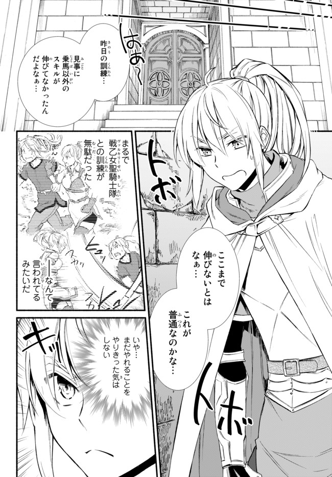 聖者無双 第23.2話 - Page 1