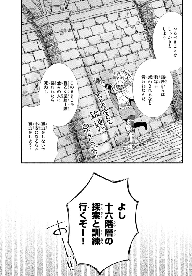 聖者無双 第23.2話 - Page 2