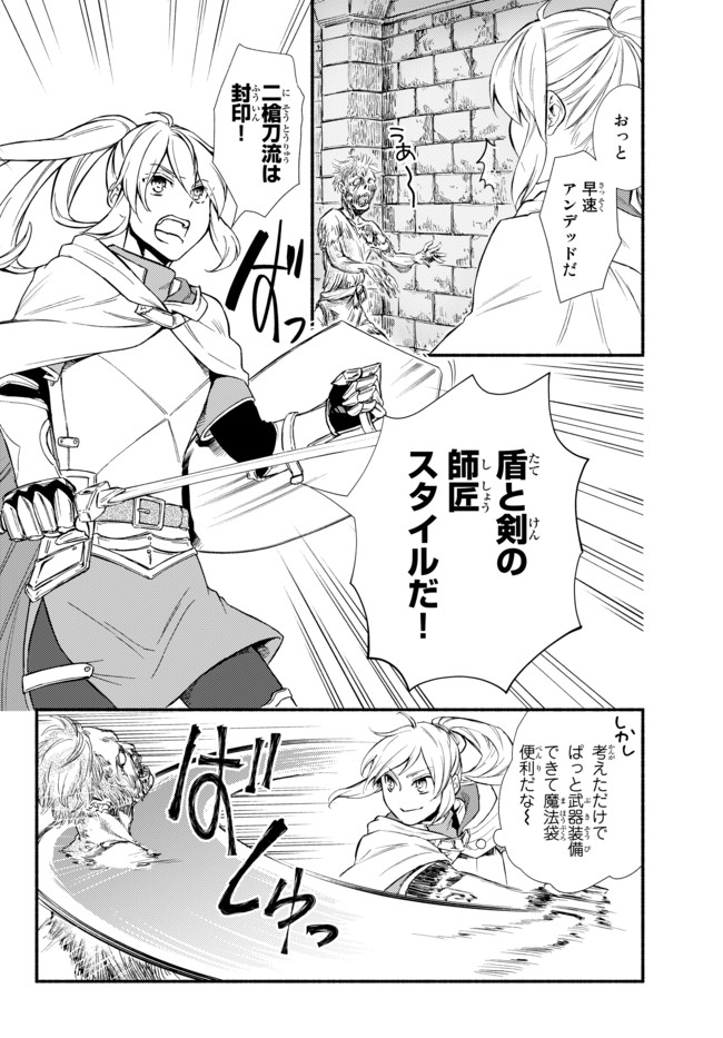 聖者無双 第23.2話 - Page 3