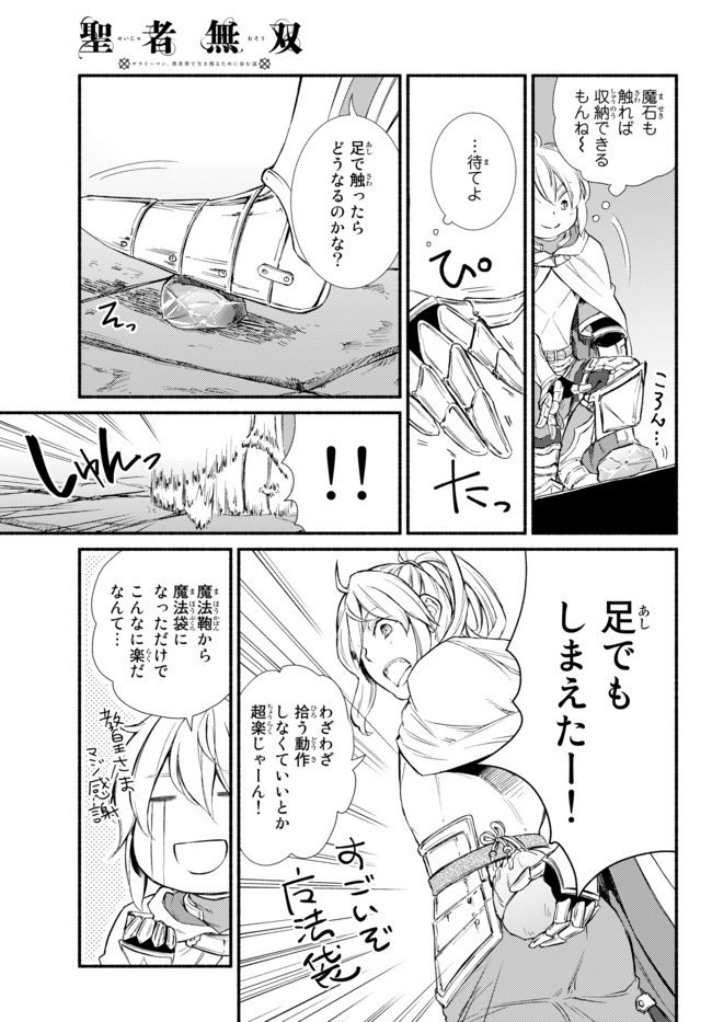 聖者無双 第23.2話 - Page 4