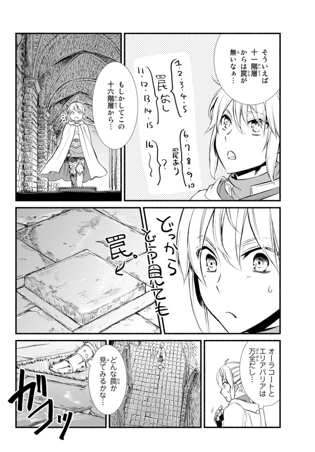 聖者無双 第23.2話 - Page 5