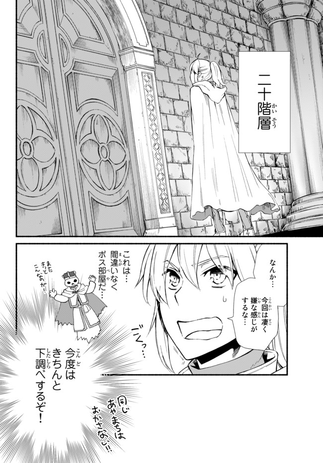 聖者無双 第23.2話 - Page 9