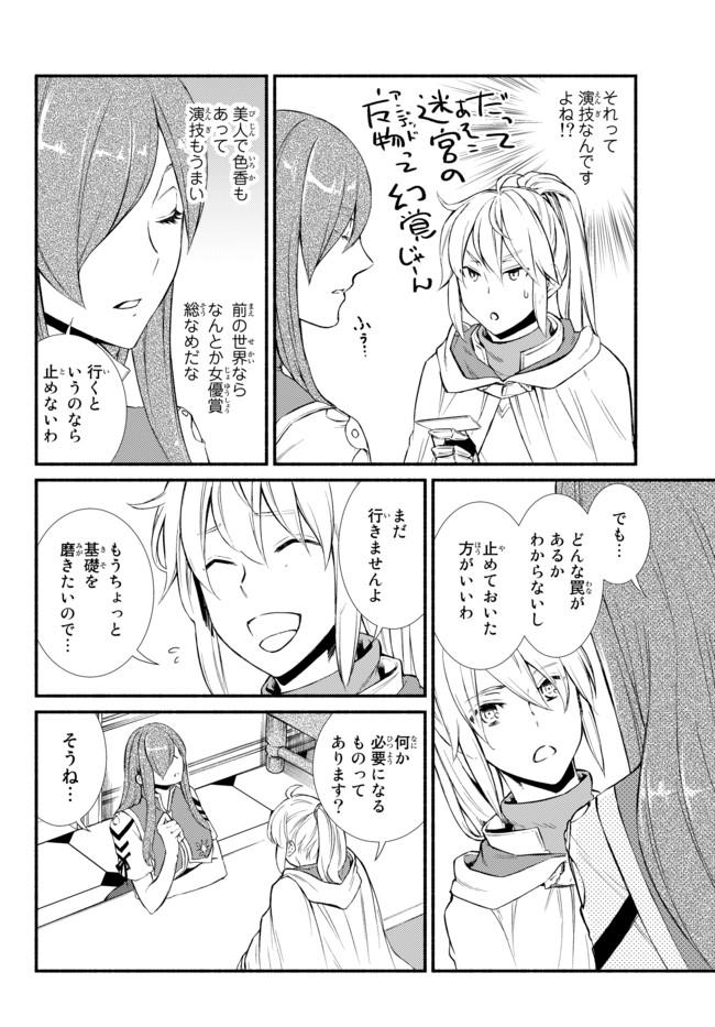 聖者無双 第23.2話 - Page 11