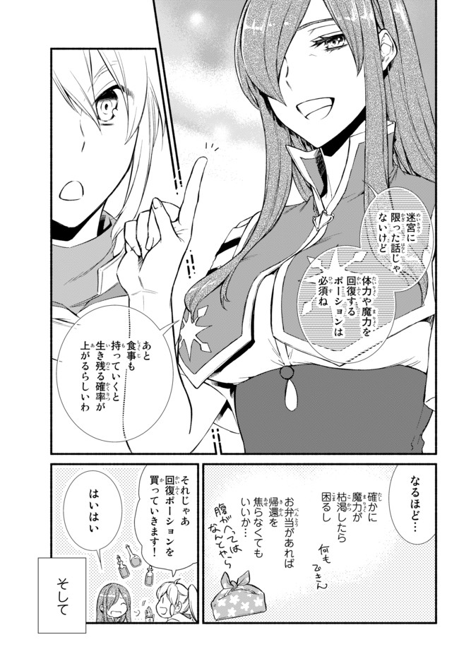 聖者無双 第23.2話 - Page 12