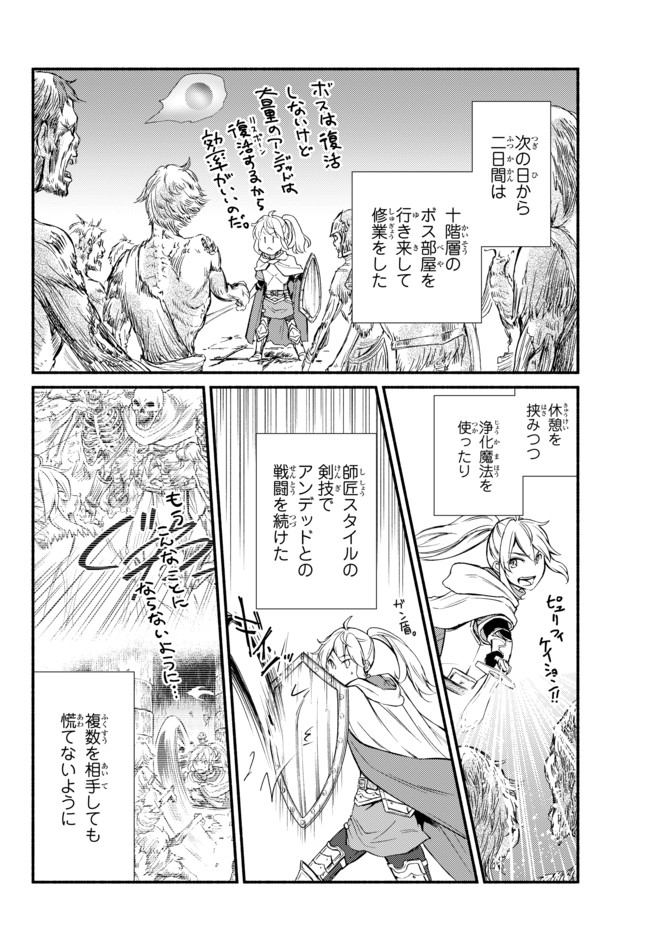 聖者無双 第23.2話 - Page 13