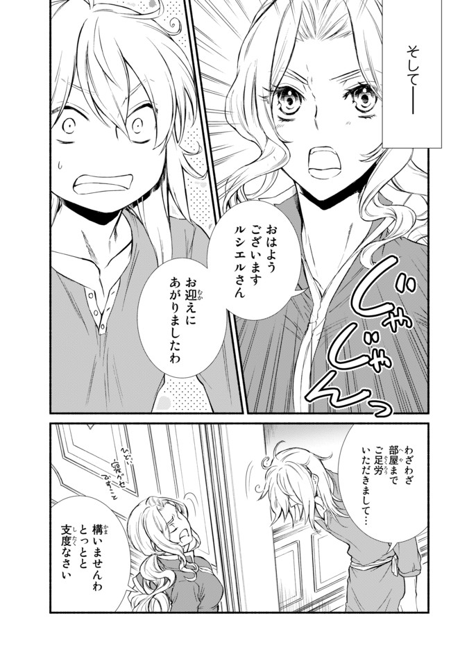 聖者無双 第23.2話 - Page 14