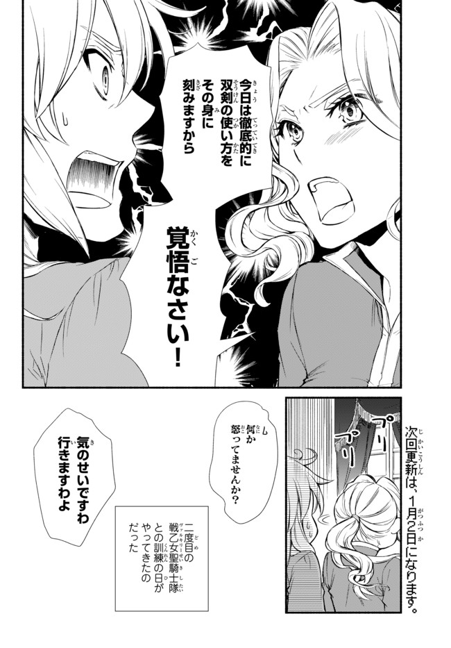 聖者無双 第23.2話 - Page 15