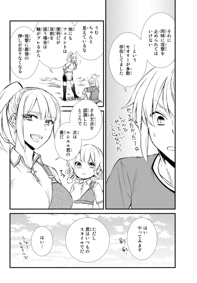 聖者無双 第24.1話 - Page 6