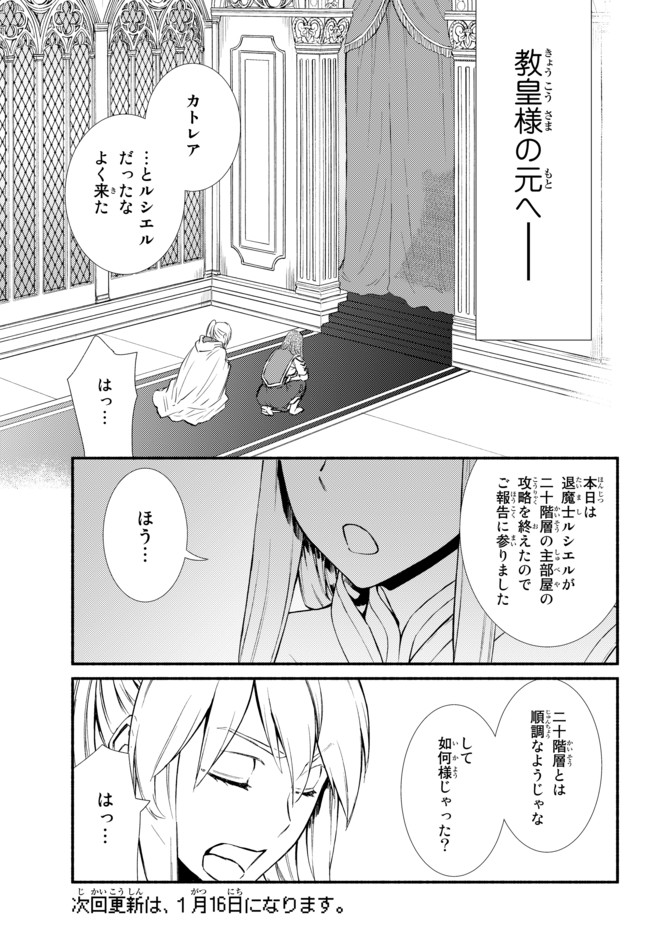 聖者無双 第24.1話 - Page 15