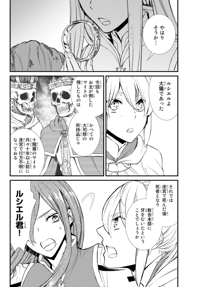 聖者無双 第24.2話 - Page 3