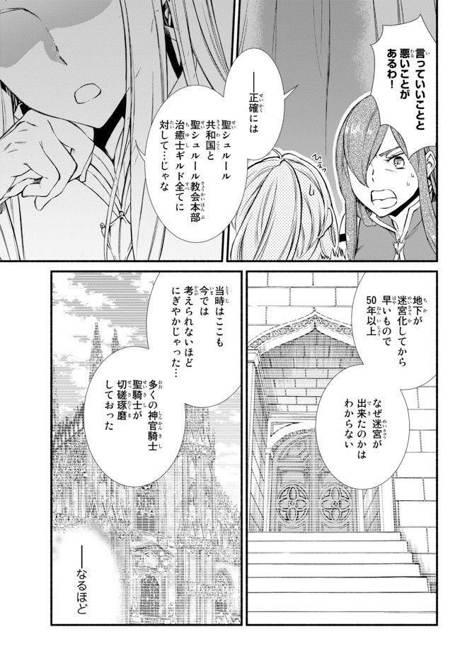 聖者無双 第24.2話 - Page 4