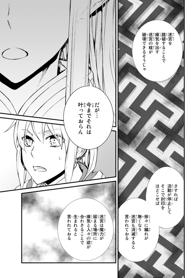 聖者無双 第24.2話 - Page 6