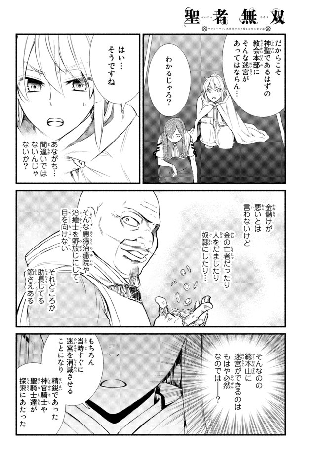 聖者無双 第24.2話 - Page 7