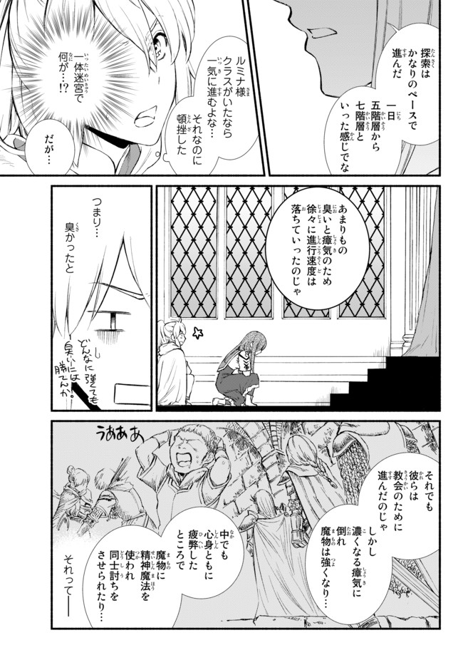 聖者無双 第24.2話 - Page 8